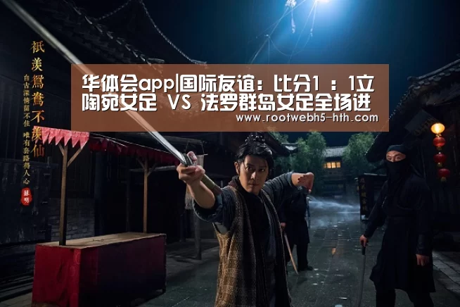 华体会app