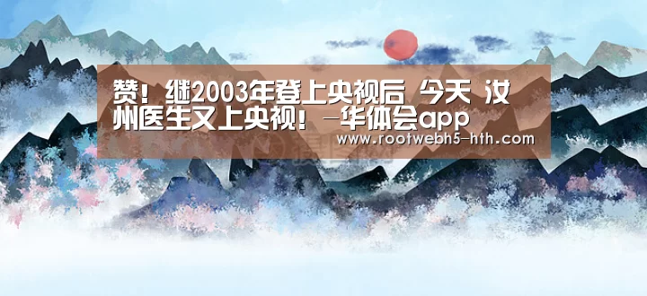 华体会
