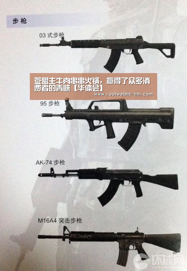 签盟主牛肉串串火锅,赢得了众多消费者的青睐【华体会】(图2) 华体会app