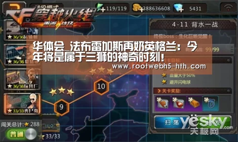 华体会_法布雷加斯再奶英格兰:今年将是属于三狮的神奇时刻!