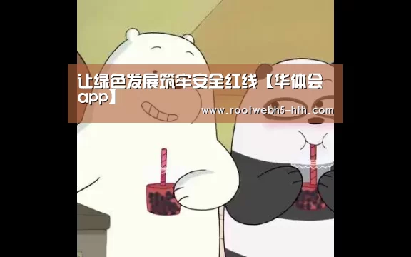 华体会app