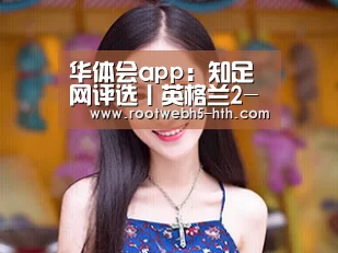 华体会