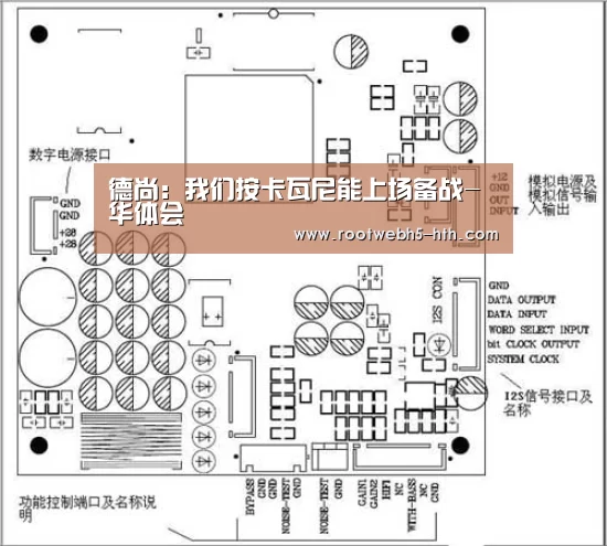 德尚:我们按卡瓦尼能上场备战-华体会