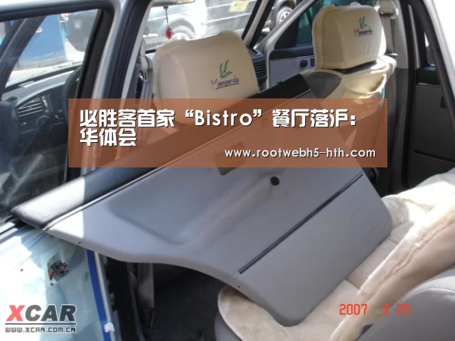 必胜客首家“Bistro”餐厅落沪：华体会