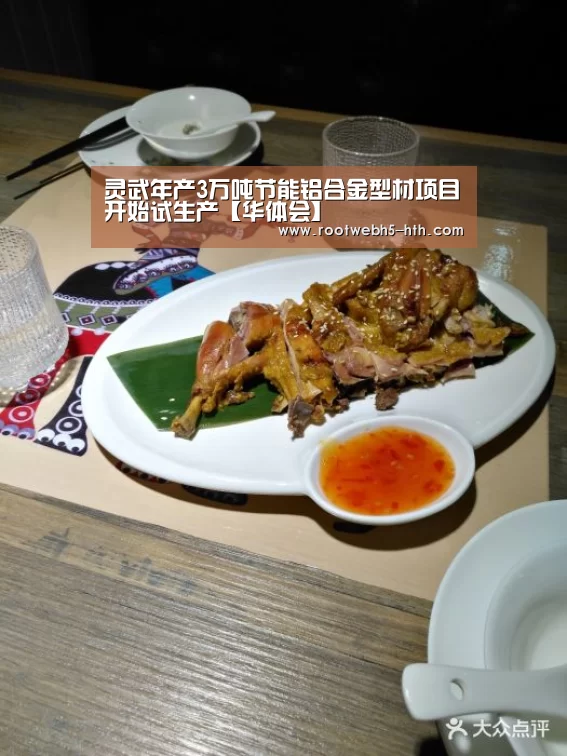 灵武年产3万吨节能铝合金型材项目开始试生产【华体会】