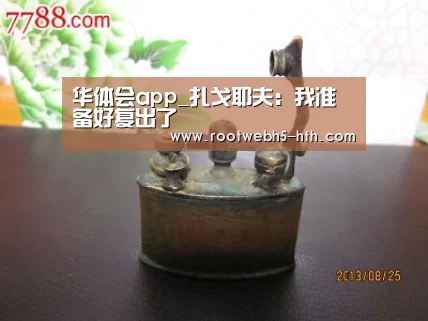 华体会
