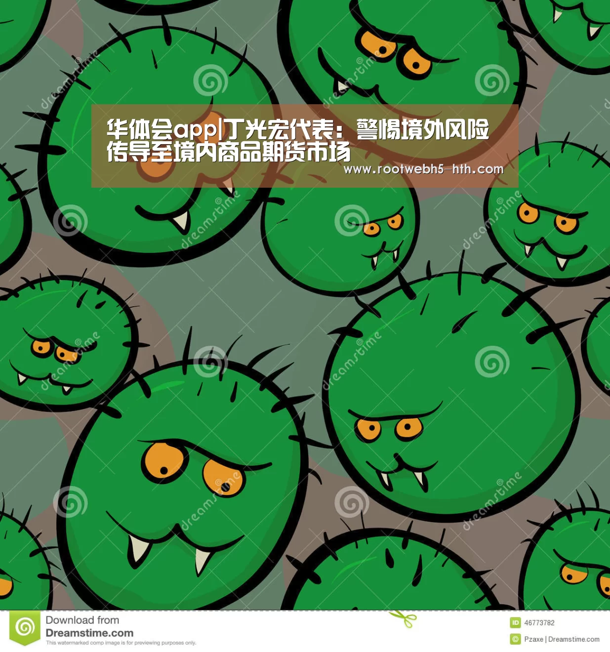 华体会app|丁光宏代表：警惕境外风险传导至境内商品期货市场