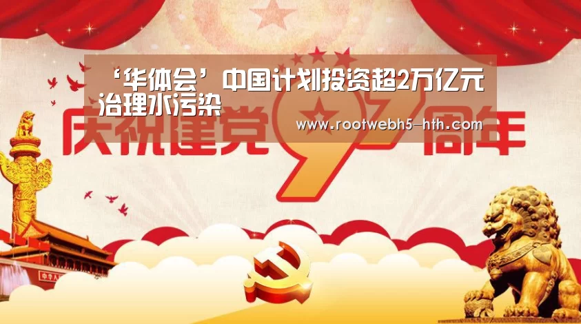 华体会