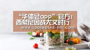 华体会