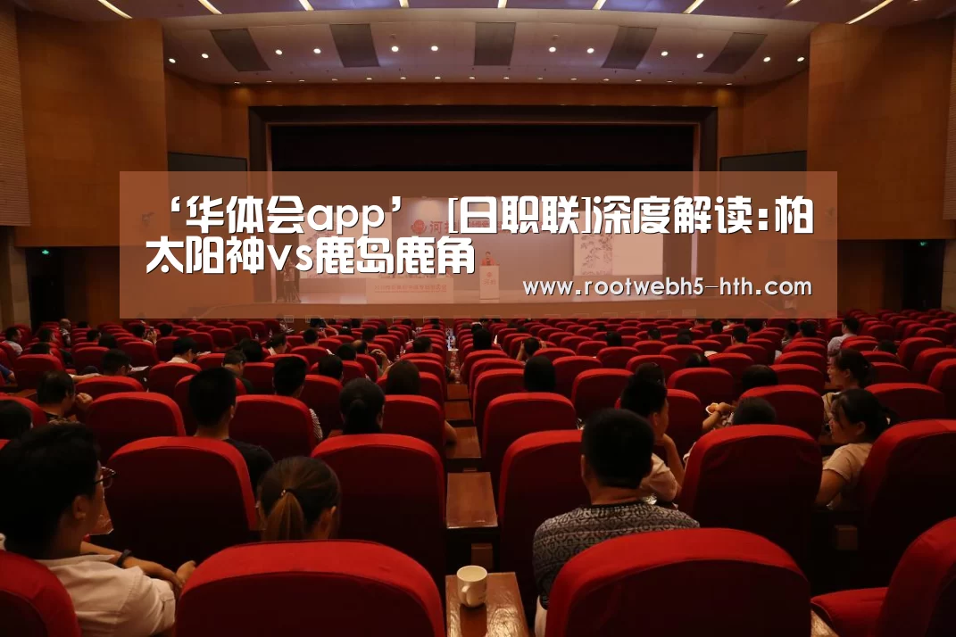 华体会app